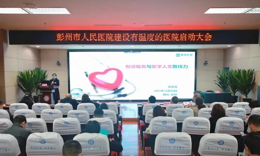 【服务提升】建设有温度的医院，彭州市人民医院在行动！