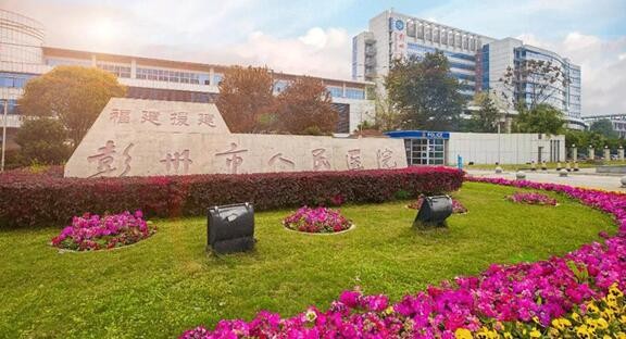 彭州市人民医院被评为国家三级甲等综合医院
