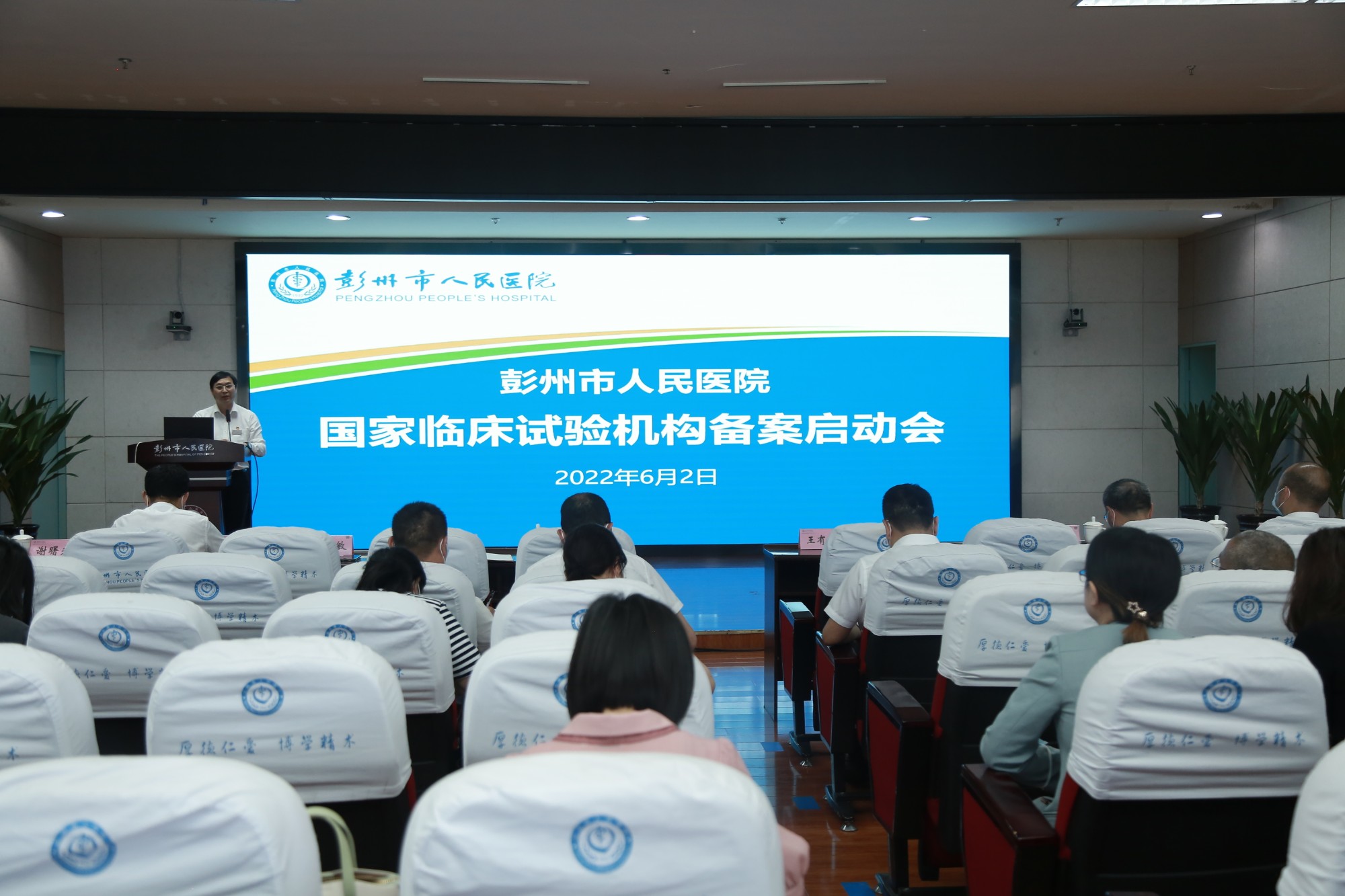 我院召开国家临床试验机构备案启动会