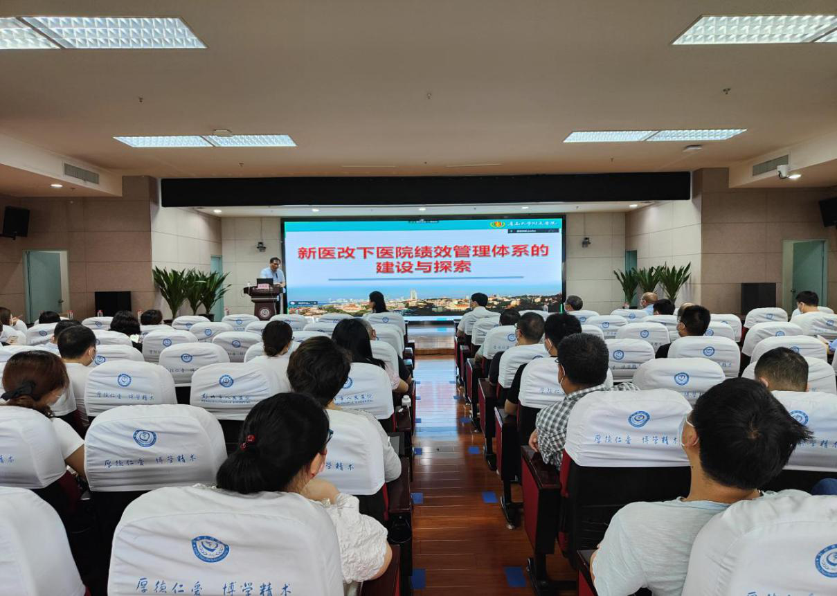 我院召开新医改下医院绩效管理体系的建设与探索专题培训会