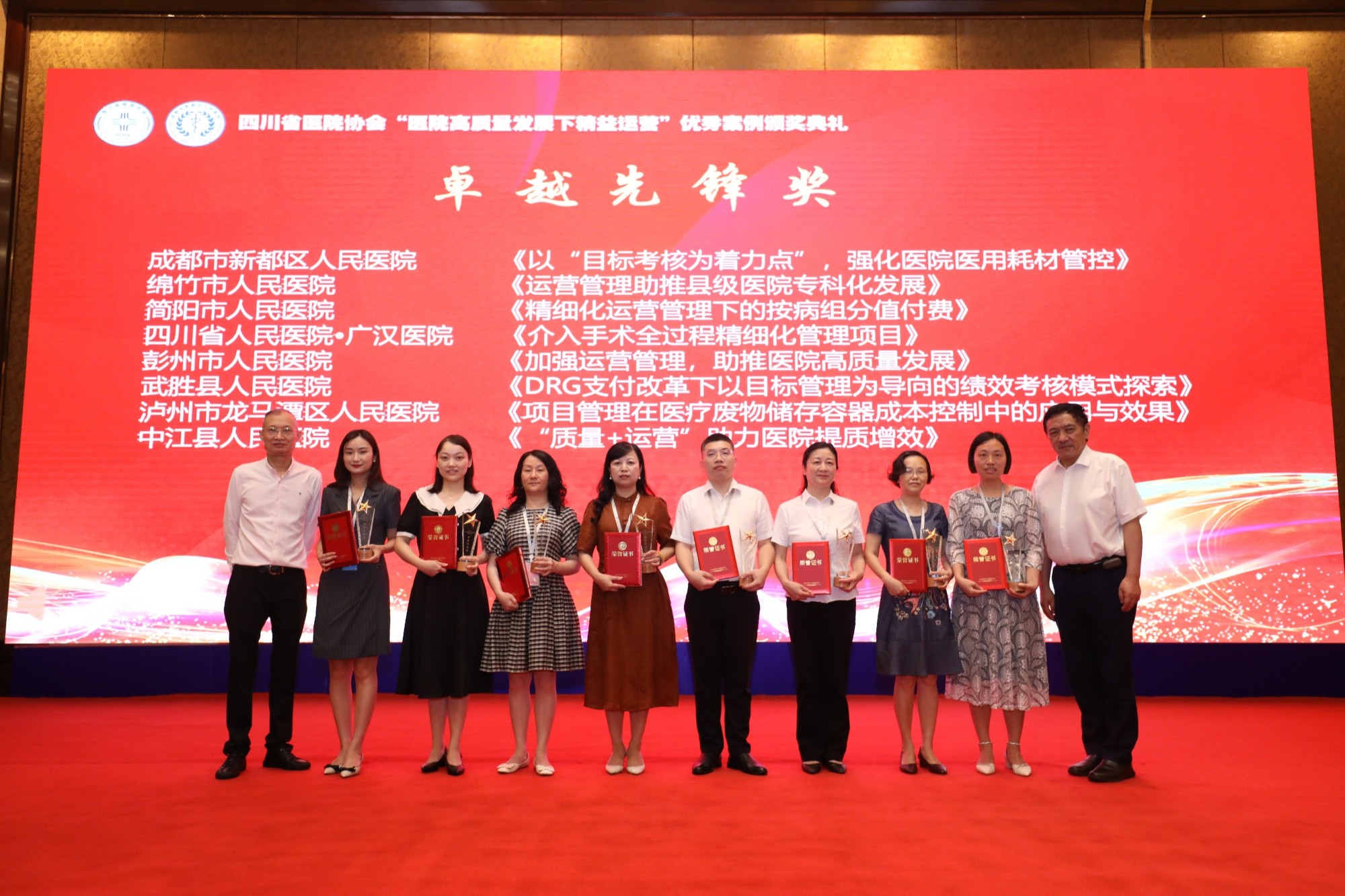 彭州市人民医院荣获“2022年医院高质量发展下精益运营优秀案例卓越先锋奖”殊荣