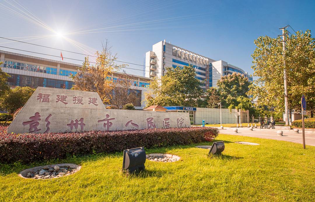 八十载薪火相传 彭医人用心服务交出“初心答卷”