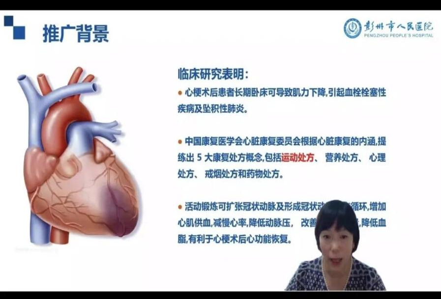 我院举办四川省卫生健康委员会适宜技术“运动康复及用药指导技术在心梗术后家庭康复期病人中维持健康的应用”推广培训班