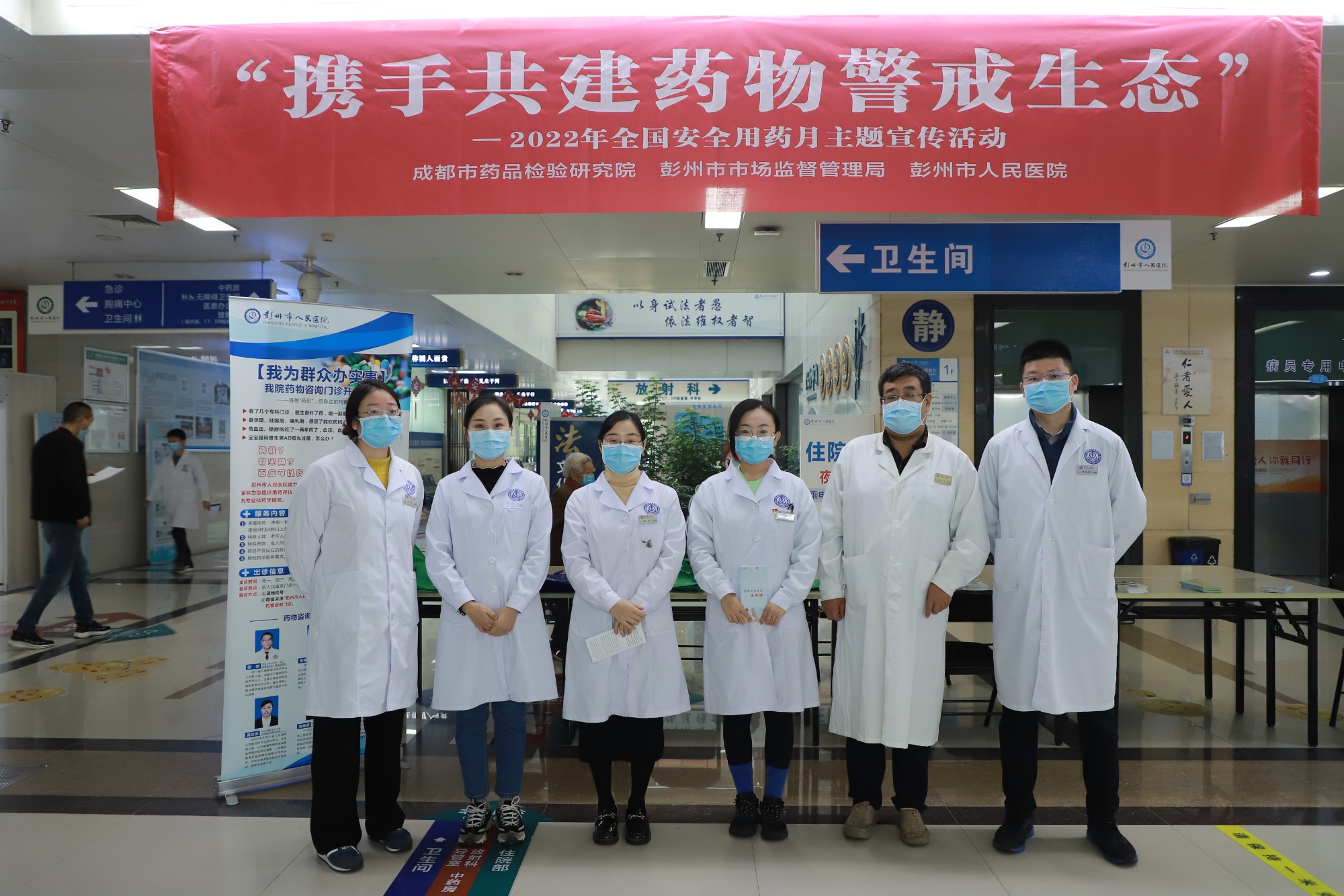 “携手共建药物警戒生态”彭州市人民医院开展安全用药宣传活动