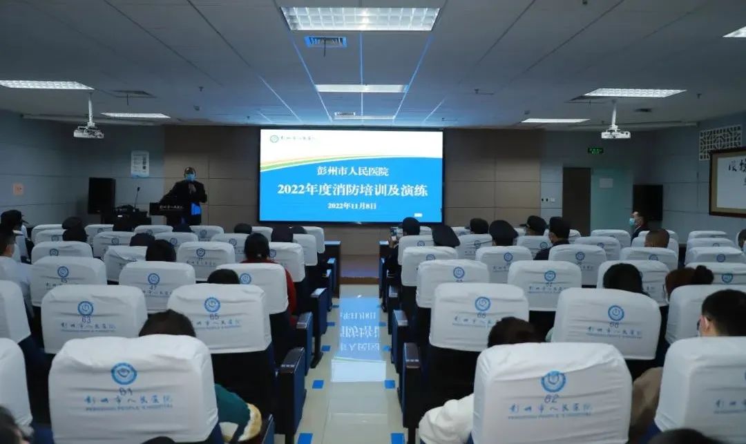 彭州市人民医院开展2022年度消防安全知识培训及应急演练