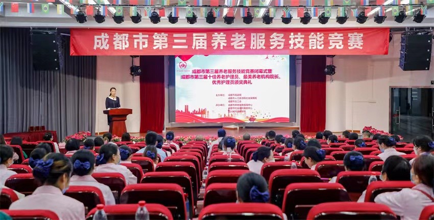 喜报！祥福照护中心在“成都市第三届养老护理技能竞赛”中荣获个人二等奖、三等奖