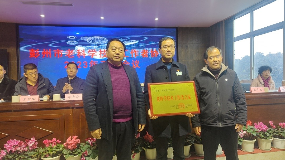 彭州市人民医院老科协荣获“老科学技术工作者之家”称号