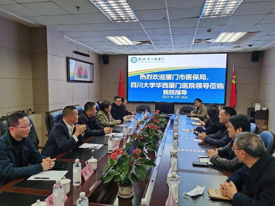 厦门市医保局、四川大学华西厦门医院莅临我院指导工作