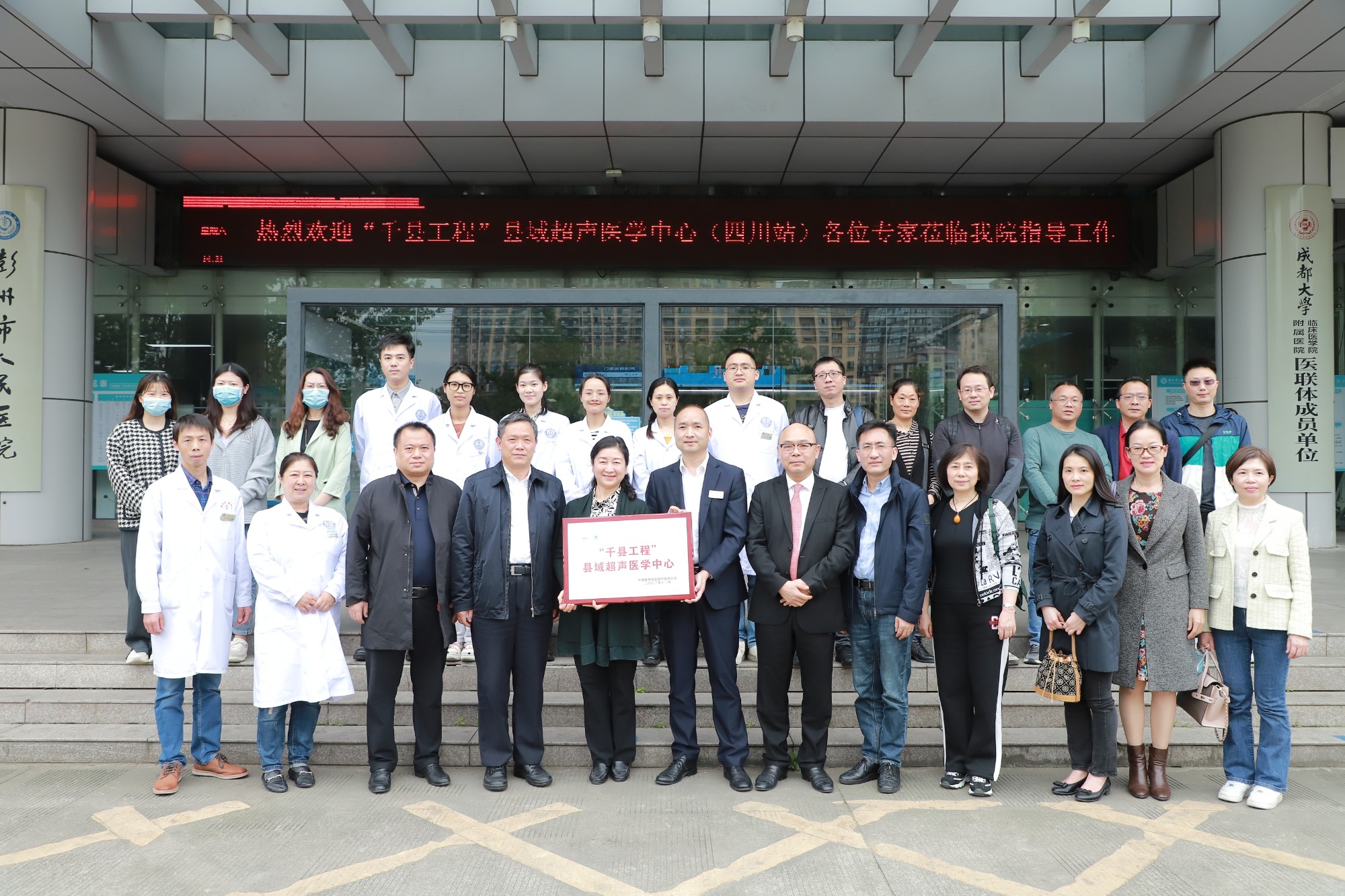 中国医师协会县域超声医学中心专家莅临彭州市人民医院指导工作