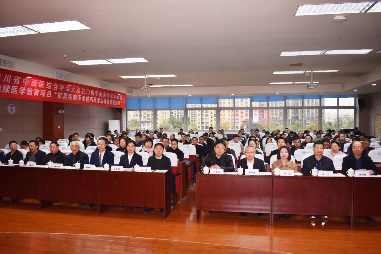 学术会议｜彭州市人民医院成功举办2023年四川省中西医结合学会大肠肛门病专委会学术年会暨省级继教会