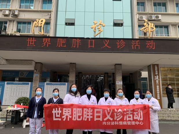 彭州市人民医院举行“世界肥胖日”义诊活动