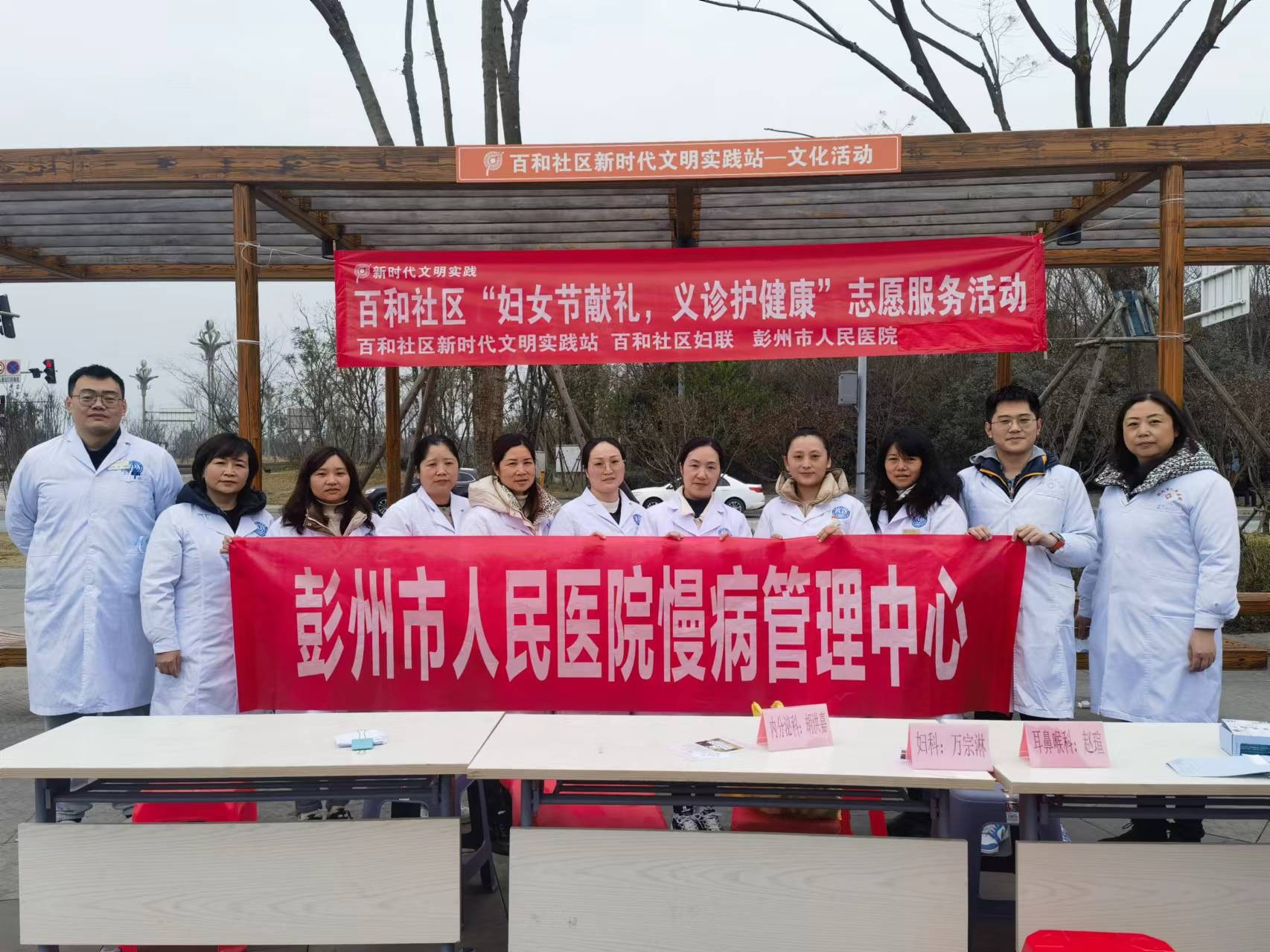 彭州市人民医院开展健康义诊志愿服务活动