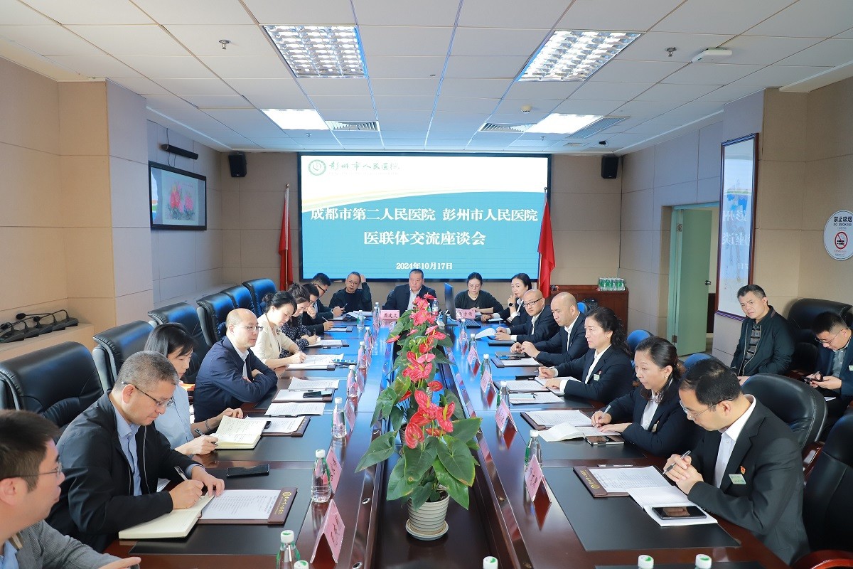 成都市第二人民医院莅临我院参观交流